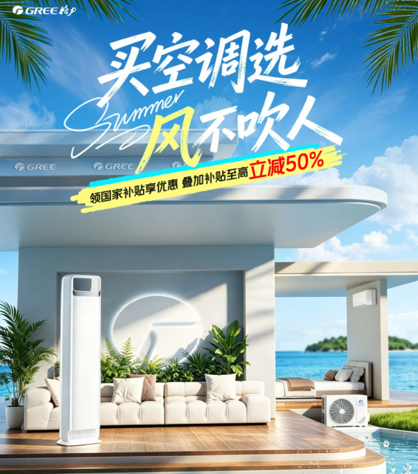 京东格力自营空调换新季,省钱省心一步到位!