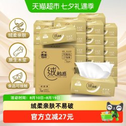 洁云 绒触感系列 抽纸
