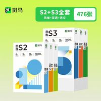 88VIP：斑马 全科启蒙斑马思维早教机学习机2-8岁平板 S2+S3