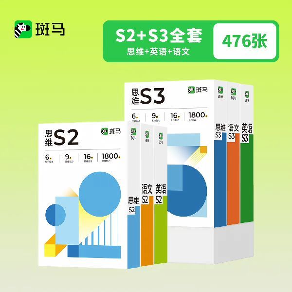 淘金币可用、88VIP：斑马 全科启蒙斑马思维早教机学习机2-8岁平板 S2+S3