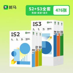 斑马 全科启蒙斑马思维早教机学习机2-8岁平板 S2+S3
