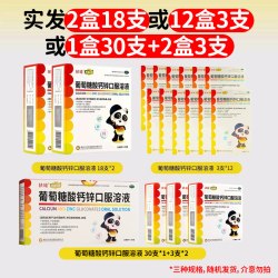 扶娃 葡萄糖酸钙锌口服溶液 10ml*18支