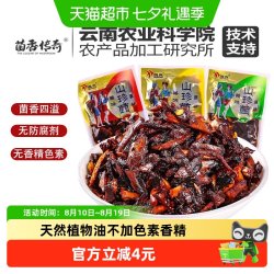 菌香传奇 农科院菌香传奇即食鸡枞牛肝松茸菌250g云南特产约13包解馋小零食