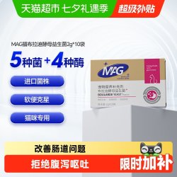 MAG 法国布拉迪酵母益生菌2g×10袋