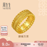 周生生 七夕节腰缠万贯古法黄金戒指 文化祝福足金戒 94540R计价 14圈7克