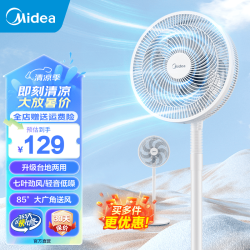美的 电风扇SAF30AC家用落地扇7叶台立两用扇卧室摇头安静节能循环通风大风