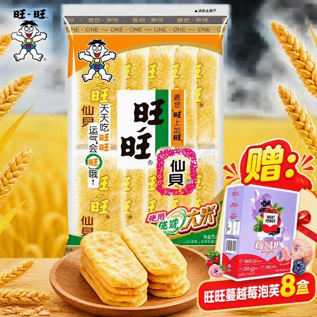 旺旺 仙贝休闲零食独立包装膨化食品原味52g*2袋