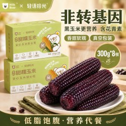 轻语拾光 有机紫黑玉米糯米新鲜糯玉米棒甜糯真空装包装早餐黑珍珠东北粘