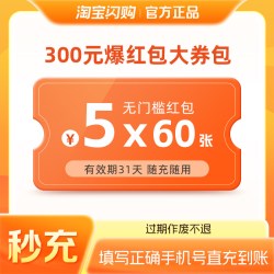 饿了么 淘宝闪购外卖红包300元券包抵扣券外卖红包随充随用