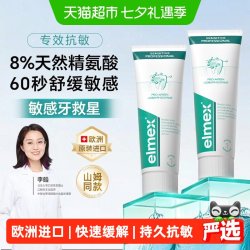 Elmex 专效抗敏感牙膏