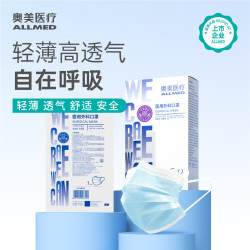 奥美医疗 医用外科成人口罩一次性三层透气薄款无菌级独立包装25只