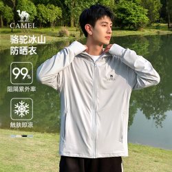 骆驼 【冰丝凉感】连帽防晒衣