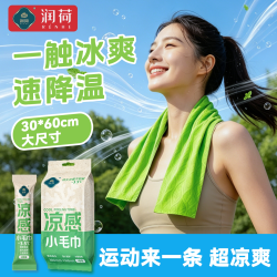 润荷 夏季冰感小毛巾 一次性便携擦汗凉巾户外出行清爽湿巾式毛巾