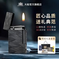 移动端：大船 英国GBI大船朗声打火机充气送男友商务创意经典黄铜火机侧滑点火