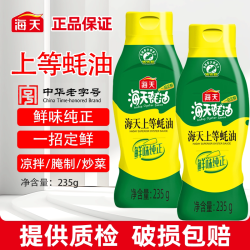 海天 上等蚝油235g*2瓶挤挤装家用烧烤点蘸拌馅炒菜火锅料豌尝鲜装