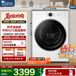 小天鹅 TH10VH628PLUSW