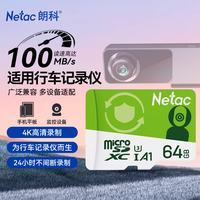 朗科 4K TF（MicroSD）存储卡  64GB