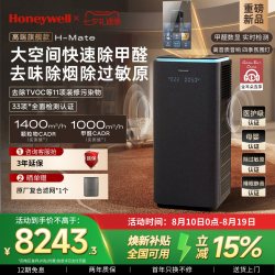 霍尼韦尔 胡杏儿同款霍尼韦尔除甲醛空气净化器家用除异味净化消毒机H-Mate