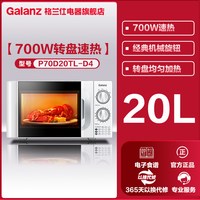 移动端：格兰仕 P70D20TL-D4 微波炉 20L 白色