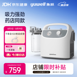 鱼跃 吸痰器7E-H1家用中老年电动吸痰器便携式吸痰器带100根吸痰管