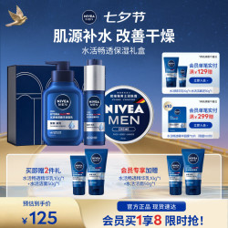妮维雅 男士水活保湿礼盒（洁面150ml+精华乳50g+面霜75ml）赠洁面50g*2+精华乳10g*2+防晒15ml