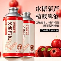 金星 啤酒果啤精酿冰糖葫芦草莓芭乐水蜜桃中式精酿女士饮料旗舰店750ml*4瓶