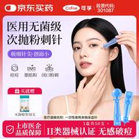 可孚 医用无菌一次性采血针可做粉刺针清痘痘针脂肪粒挑痘工具 低痛款