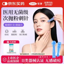 可孚 医用无菌一次性采血针可做粉刺针清痘痘针脂肪粒挑痘工具 低痛款