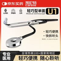 凯伦特 医用听诊器呼吸医学生专业听心肺声胎心孕妇儿童轻巧型单面U1黑色