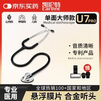 凯伦特 专业医用听诊器成人儿童听胎心测血压听心肺单面大师款U7骑士黑