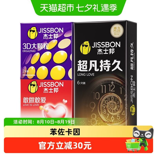 88VIP：杰士邦 超凡持久安全套组合 11只（超凡持久6只+3d颗粒2只+敢做敢爱3只）