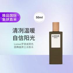 LOEWE 黑色圆舞曲男士淡香水 50ml