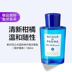 帕尔玛之水 蓝色地中海淡香氛（香柠檬香）180ml