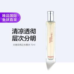 HERMÈS Hermes 爱马仕大地泠洌之水香水 15ml