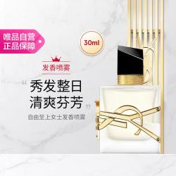 YSL 圣罗兰 自由至上香发喷雾 30ML