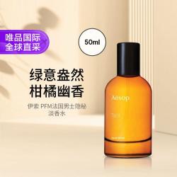 伊索 Tacit悟澈浓香水50ml 绿意盎然柑橘香调 礼物七夕礼物