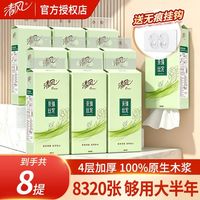 百亿补贴：清风 8提挂抽4层加厚原木纸巾悬挂式底部抽纸面巾纸家用卫生纸整箱