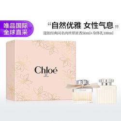 Chloé 女士香水身体乳套装