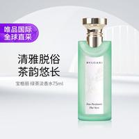 宝格丽 绿茶淡香水75ml