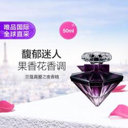 兰蔻 Lancôme兰蔻 兰蔻真爱之夜香精50ml果香花香调送女友七夕礼物