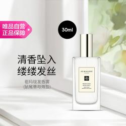 祖·玛珑 祖玛珑 祖玛珑香水 鼠尾草与海盐发香喷雾 30ml