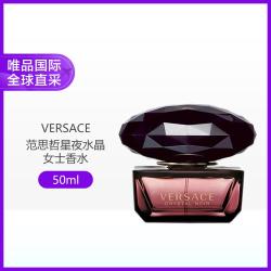 VERSACE 星夜水晶女士香水 50ml