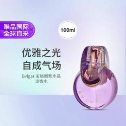 宝格丽 紫水晶淡香水 100ml