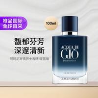 阿玛尼美妆 阿玛尼寄情男士邃蓝香精喷雾 100ml 男友礼物 礼物七夕礼物