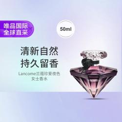 兰蔻 Lancôme兰蔻 兰蔻璀璨珍爱夜色香水50ml持久留香女士七夕礼物