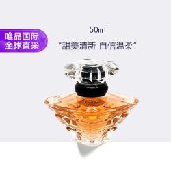 兰蔻 Lancôme兰蔻 兰蔻珍爱香水50ml持久留香甜美清新七夕礼物