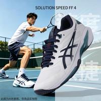 亚瑟士 SOLUTION SPEED FF 4男鞋缓震运动鞋网球鞋