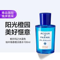 帕尔玛之水 蓝色地中海香橙淡香水 100ml