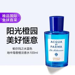 帕尔玛之水 蓝色地中海香橙淡香水 100ml