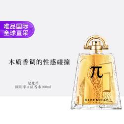 纪梵希 圆周率派 淡香水100ml